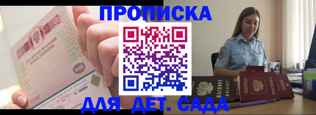 временная регистрация для всех в Якутии