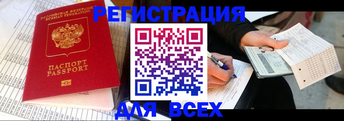 прописка штамп в Якутии
