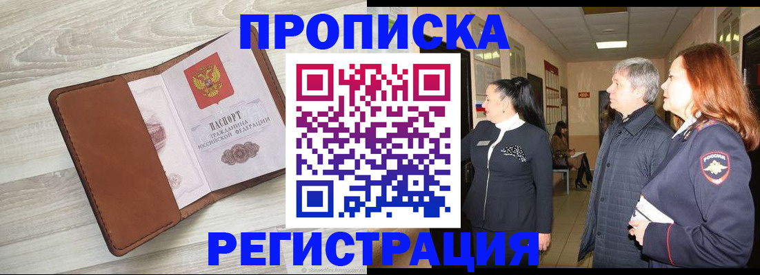 временная регистрация в Якутии