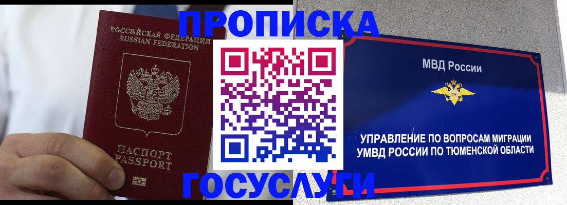 временная регистрация госуслуги в Якутии